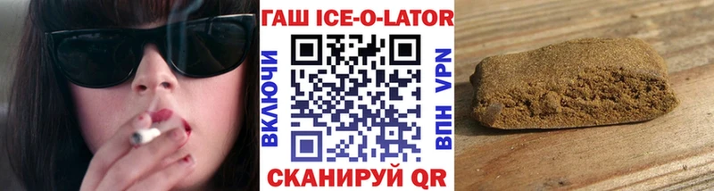 ГАШ ice o lator  где найти   Макушино 